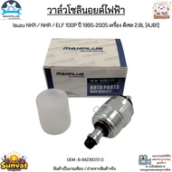 วาล์วโซลินอยด์ไฟฟ้า Isuzu NKR / NHR / ELF 100P ปี 95-05 เครื่อง ดีเซล 2.8L [4JB1] งานเทียบ #8-942393