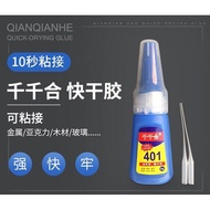 401 Glue Instant Adhesive 3 Second Quick-Drying Metal Shoe Repair Model