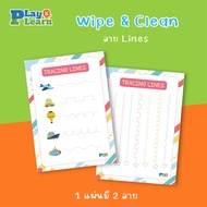 (🔥เก็บโค้ดลด10%)Playplearnkid กระดาษหัดเขียนลบออกได้ (Wipe clean) สำหรับเด็กอายุ 1-3 ขวบขึ้นไป