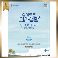 🇰🇷Hospital Playlist Season 1 OST Piano Sheet Music
