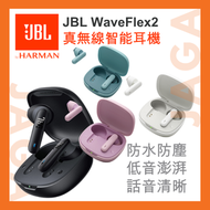 Wave Flex 2 真無線智能環境技術耳機｜平耳式｜jbl耳機｜headphone｜headphones｜earbuds｜TWS｜jbl