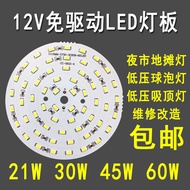 21W30W45W60W Driver-Free 12VLED Lamp Board Light Source Night Market Stall Bulb DC 12V Lamp Bead Lam