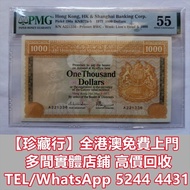 香港匯豐銀行1977年1000元 舊錢幣，紙幣，舊港幣 港紙，人民幣，澳門幣，民國幣，第一二三四套人民幣，紀念鈔，連體鈔，樣版鈔，中國硬幣，長城幣，金幣，硬幣，女皇頭，伍仙 一仙，銀元，銀幣，銅錢，古