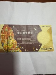 美心月餅