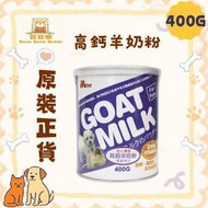 Ms.PET 高鈣羊奶粉 400g