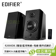 漫步者Edifier R2000DB 2聲道 藍牙無線+有線 兩件式喇叭 /120W大功率/支援RCA.光纖.藍牙輸入/鋼琴漆面外觀/附遙控器