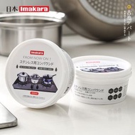 Imakara - 日本Imakara 不銹鋼去污清潔膏 除鏽洗鍋底 廚房浴室清潔劑 除污垢 污漬 黑垢 燒痕 油漬 不銹鋼去污清潔膏 200ml 多用途清潔劑