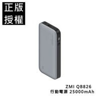 🔥ZMI 紫米 25000mAh 行動電源｜200W 大功率 可充筆電 MAC 可登機 三口獨立