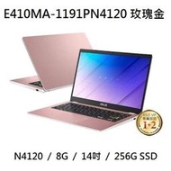 ~專賣NB~ ASUS 華碩 E410MA-1191PN4120 玫瑰金 / 256G SSD (特價~有門市)