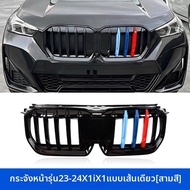 ชุดตกแต่งขอบหน้าต่าง กระโปรงข้าง ขอบประตู แร็คเก็บสัมภาระ ปีกหลังสำหรับ BMW X1 iX1