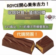 🍫 日本 ROYCE 開心果朱古力 Pistachio Chocolate