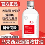 好物！推荐！酰胺马来西亚甘油脸部护肤补水保湿滋润润肤提亮肤色嫩肤不卡粉Amide Malaysia glycerin facial skin care moisturizingK vs9wiqca57