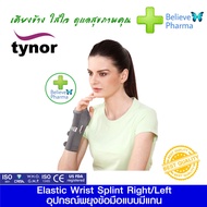 Tynor E-01 อุปกรณ์พยุงข้อมือมีแกนแบบยืดหยุ่น (Elastic Wrist Splint Right (Tynor)) "สินค้าพร้อมส่ง"