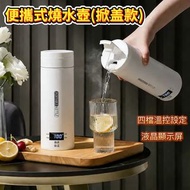 便攜式燒水壺旅行燒水杯出差加熱水杯燒水壺500ML-液晶顯示四檔溫度可調節加熱水杯（掀蓋款）