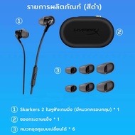 Hyperx cloud earbuds ll หูฟังเกม with Mic 3.5 มีจุกหูฟัง 4 ขนาด Gaming Headset