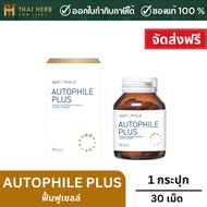 Autophile Plus ออโตฟิล พลัส