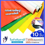 กระดาษมันปู กระดาษอาร์ตมันสีสด แพค 5แผ่น/10แผ่น ขนาด 53x77ซม.