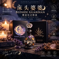 【睡前放松仪式🌙】床头婆婆精油｜Bedside Guardian Night Ritual Oil｜薰衣草・洋甘菊｜Étheria Alchemy