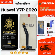 ชุดหน้าจอ Huawei Y7P 2020 พร้อมฟิล์มพร้อมชุดไขควงกาว