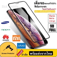 005 ฟิล์มกระจกเต็มจอ OPPO A38 4G/A18/A98/A78 5G/A58 4G/A58 5G/Reno8/Reno8pro/A77 5G/A57 202/Reno7z 5G/A16/A16K/A76/A74 4G Reno5/Reno8Z/A15/A15S / A53/A5 2020/A9 2020/Reno2/Reno2F/A5S/A7/F9/A12/A31/F11/F11PRO/A9PRO/A71