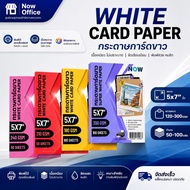 New White Card Paper 50 100 Sheets (Not A4) Size 4x6 And 5x7 Thickness 120 150 180 210 240 300 Grams