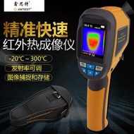 HT02D熱成像儀HT18電力高清紅外線熱像儀廠價可視熱成像儀