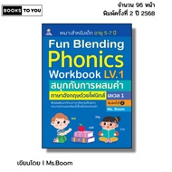 Fun Blending Phonics Workbook LV.1 Enjoy Mixing English Words With Phoneics I Written By Ms.Boom