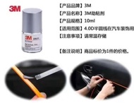 3M助粘剂 Primer 94 10 ML For Double Side Tape 3m adhesion promoter Automotive Wrapping tool penganjur l