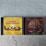 Thai Music CD/Sang Song Offering Blessings Melody Of Songs By Ajarn Prakong Chalem (Sold In 2 Discs)