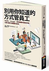 別用你知道的方式管員工：Netflix、Google、麥肯錫讓年營收倍增、生產力飆升的顛覆性管理 (Under New Management: How Leading Organizations Like Netflix, Whole Foods, and Zappos Have Upended Business as Usua