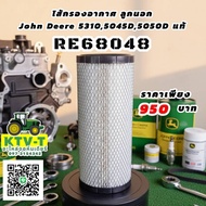 Air Filter John Deere 5310 5045d 5050D Genuine Outer Ball