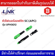 Link หัวไฟเบอร์ออฟติก  SC/APC  Field install Connector รุ่น UFH3012