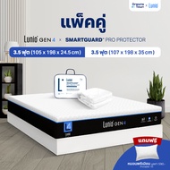 [เซ็ตสุดคุ้ม] Lunio Gen4 ที่นอนยางพารา หลับสบาย มาพร้อม ผ้ารองกันเปื้อนกันน้ำ รุ่น Lunio SmartGuard 