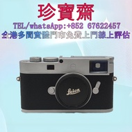 【珍寶齋】全港多間門市 免費上門 全港高價：徠卡M11-P銀色機身 舊相機，ccd相機，復古相機，數位相機，相機，鏡頭，徠卡 Leica，蔡司 Zeiss，庫克 Cooke，飛思，Phase One，