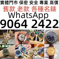 全港澳最高價上門：勞力士 Rolex 116264 18k白金 爬山虎，帝舵Tudor，卡地亞 Cartier，百達翡麗Patek Philippe，寶珀Blancpain，VC江詩丹頓，JLC積家J