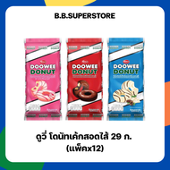 DOOWEE Donut โดนัทดูวี่  29 กรัม x12 ซอง (มี 3 รสชาติ)