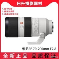 工廠直銷索尼FE 70-200mm F2.8 GM OSS 微單遠攝長焦鏡頭SEL70200 f4二代