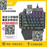 e元素K700機械單手鍵盤鼠標套裝電競遊戲手機吃雞筆記本電腦平板