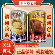 东皇臻品红烧鲍鱼 清汤/红烧 6粒装 425g ( 净重 85g ）送礼佳品 Abalone In Braised
