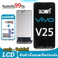 หน้าจอ LCD Display จอ + ทัช vivo V25 5G งานแท้ อะไหล่มือถือ จอพร้อมทัชสกรีน วีโว่ V25 เลือก รับ อุปก