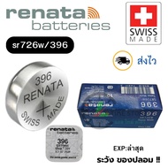 Watch Battery Renata Button 396/SR726W Silver 1.55V Swiss made (Best) Sold Separately 1 Piece