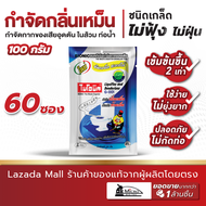 (60 ซอง) Bionic ไบโอนิค G-001 จุลินทรีย์กำจัดกลิ่นเหม็น ส้วมตัน ส้วมเต็ม ชักโครกตัน กดน้ำไม่ลง ท่อเห