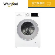 Whirlpool - WFRB804AHW 8公斤/1400轉 3D隨心洗前置式洗衣機 (惠而浦官方旗艦店)