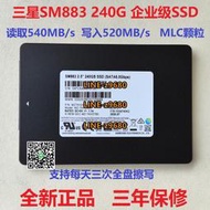 【可開發票】Samsung/三星PM883 SM883 240G 480G960G 1.92T企業級固態硬盤SSD
