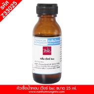 หัวเชื้อน้ำหอม กลิ่น เวียร์bsc