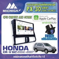 MICHIGA จอแอนดรอยตรงรุ่น HONDA CRV G2 2002-2007 สเปคเร็วแรง RAM2 ROM32 รองรับรองรับ APPLECARPLAY AND