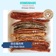Pet Snack-Mix Pork Stick綜合豬肉條(Latte宠物手工零食）5 Flavor In Pack (Cheese.sesame.pumpkin.Sweet Potato.Carro