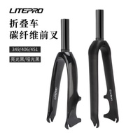 Litepro Carbon Fiber Disc Brake Front Fork Bicycle 16 349 20 22 Inch 406/451 M18*1.25 Foldin