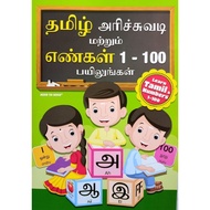 Learn tamil & numbers 1-100 | My first tamil book | My first picture tamil