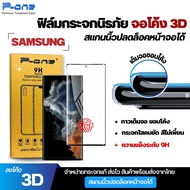 P-One ฟิล์มกระจก Samsung S25 Ultra A82 Note10 S7Edge S10 S10Plus S21 S22 S23 S24 จอโค้ง สแกนนิ้วมือ